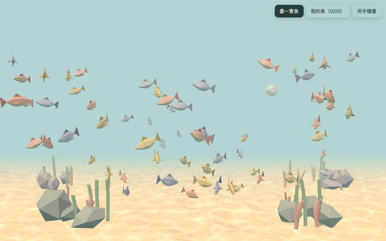 AI Aquarium｜手勢互動 Low Poly 網頁水族館